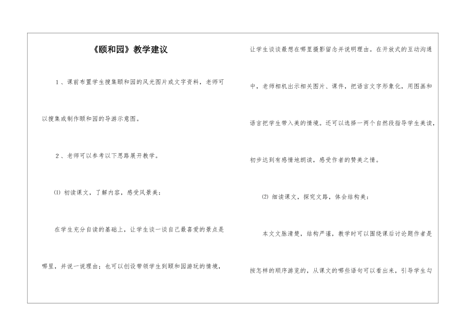 《颐和园》教学建议-_第1页