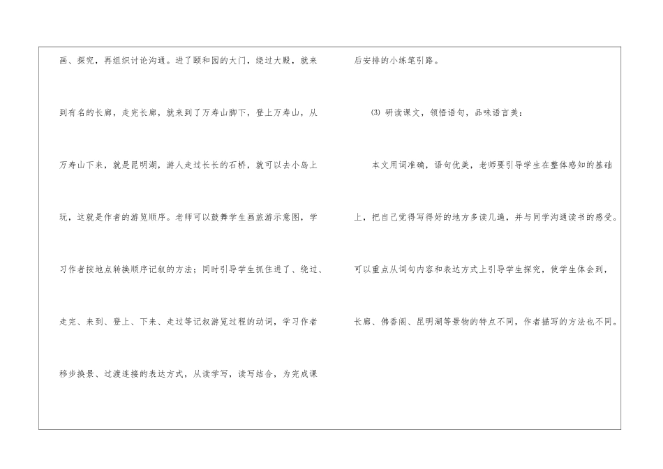 《颐和园》教学建议-_第2页