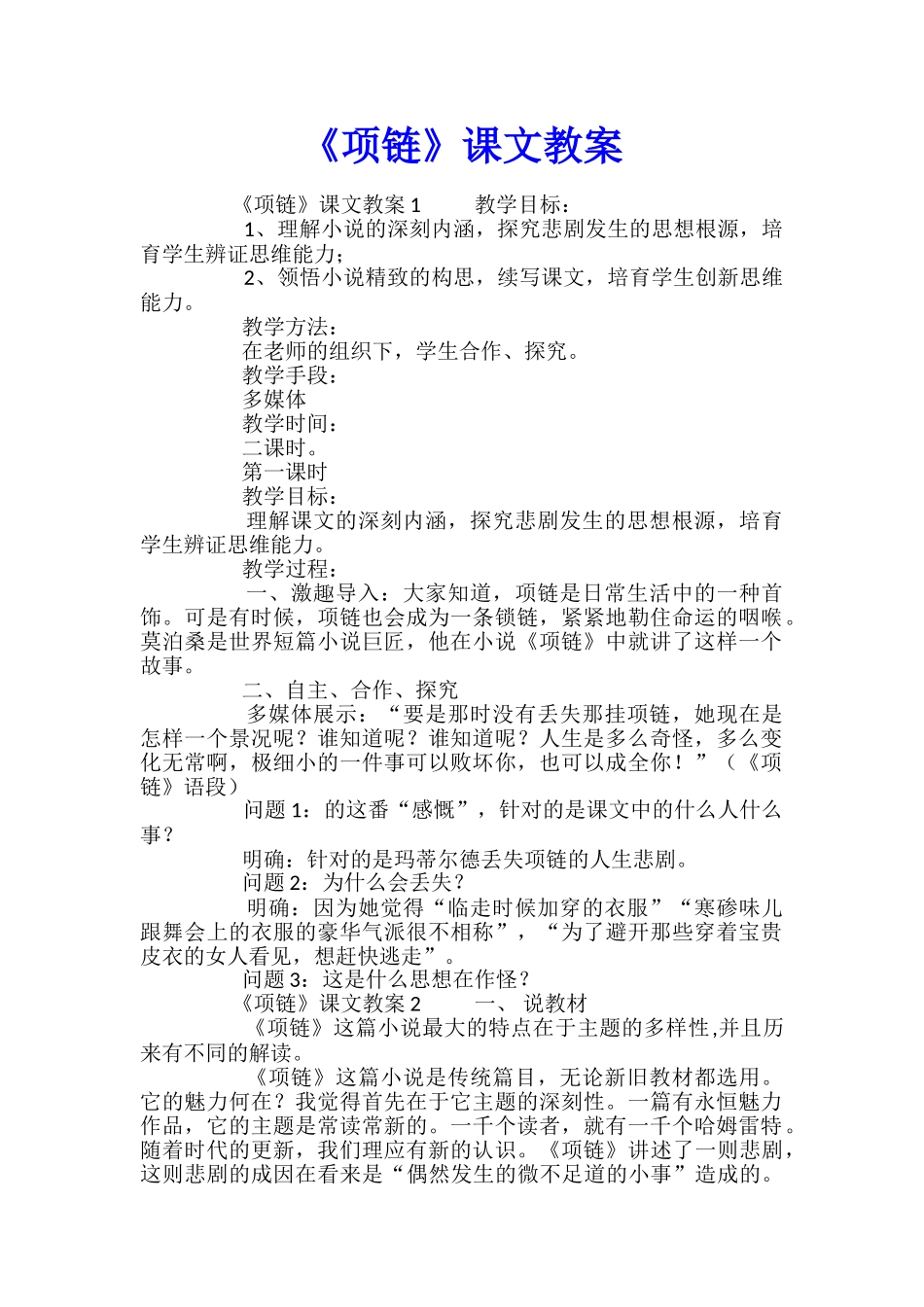 《项链》课文教案_第1页