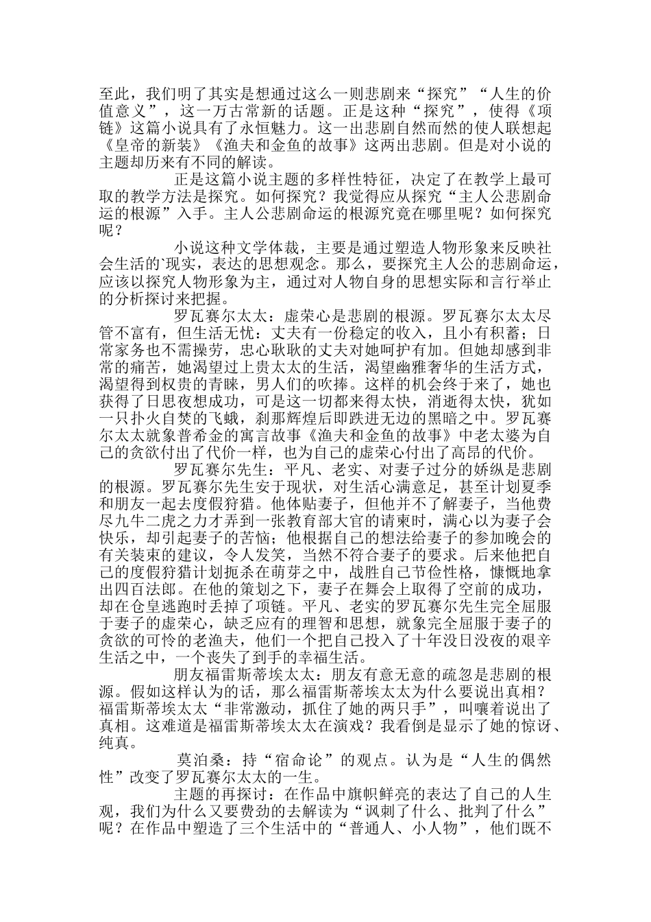《项链》课文教案_第2页