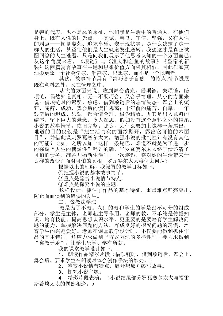 《项链》课文教案_第3页