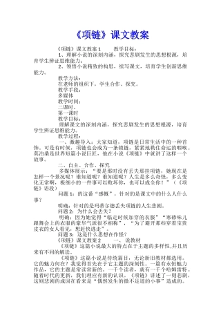 《项链》课文教案