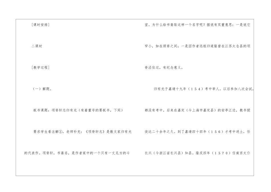 《项脊轩志》教案12-_第2页