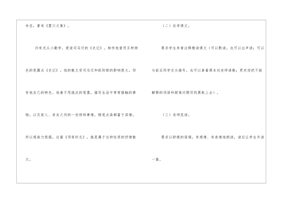 《项脊轩志》教案12-_第3页