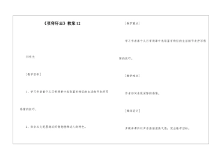 《项脊轩志》教案12-