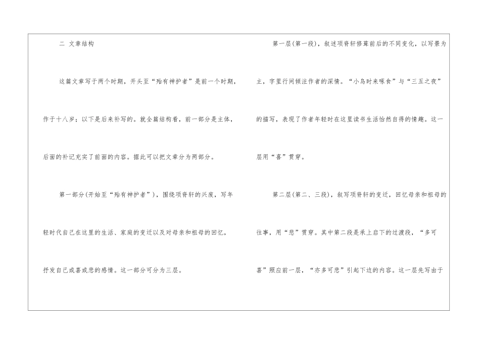 《项脊轩志》知识导学-_第2页