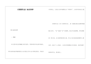 《项脊轩志》知识导学-