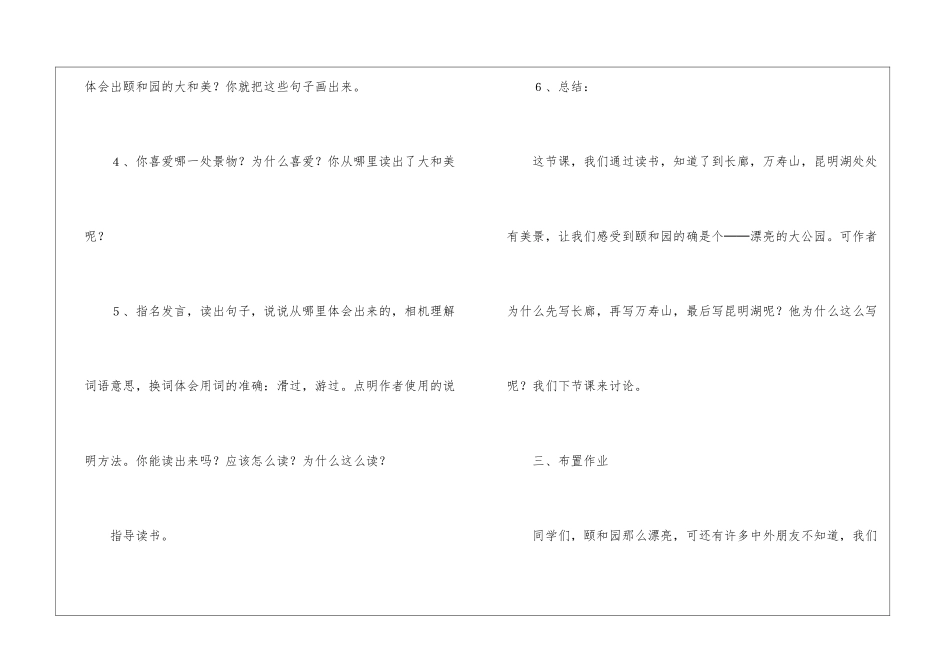 《颐和园》教学设计6-_第3页