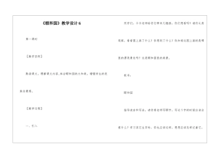 《颐和园》教学设计6-