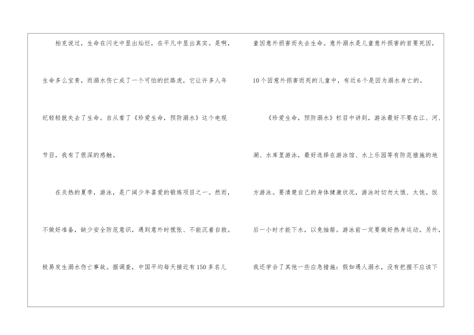 《预防溺水安全教育》主题观后感5篇_第3页