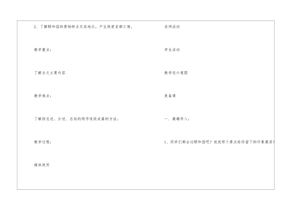 《颐和园》教学设计_第3页