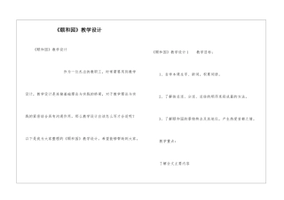 《颐和园》教学设计