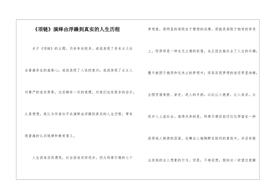 《项链》演绎由浮躁到真实的人生历程-_第1页