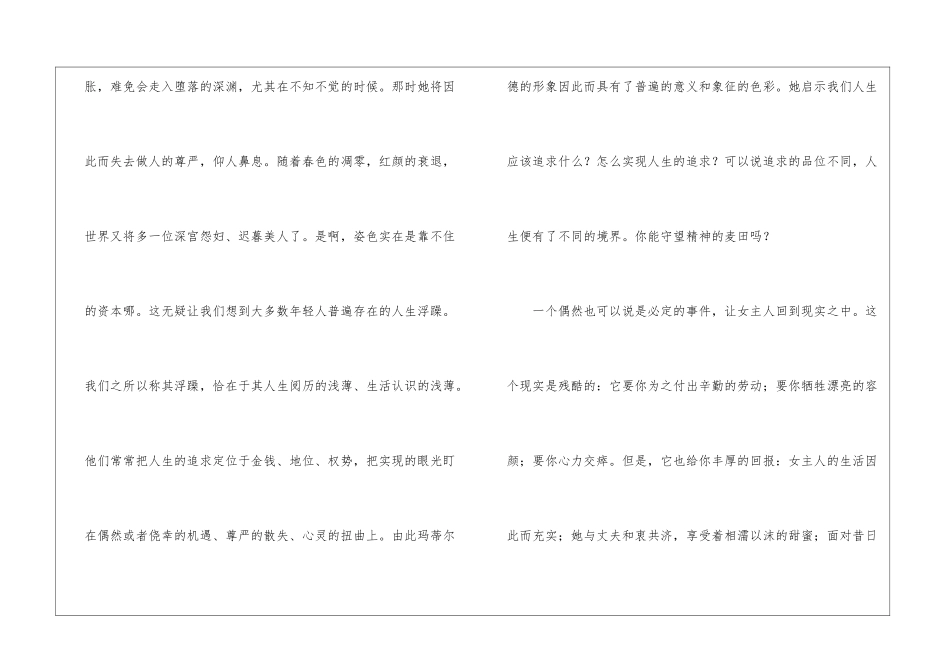 《项链》演绎由浮躁到真实的人生历程-_第2页