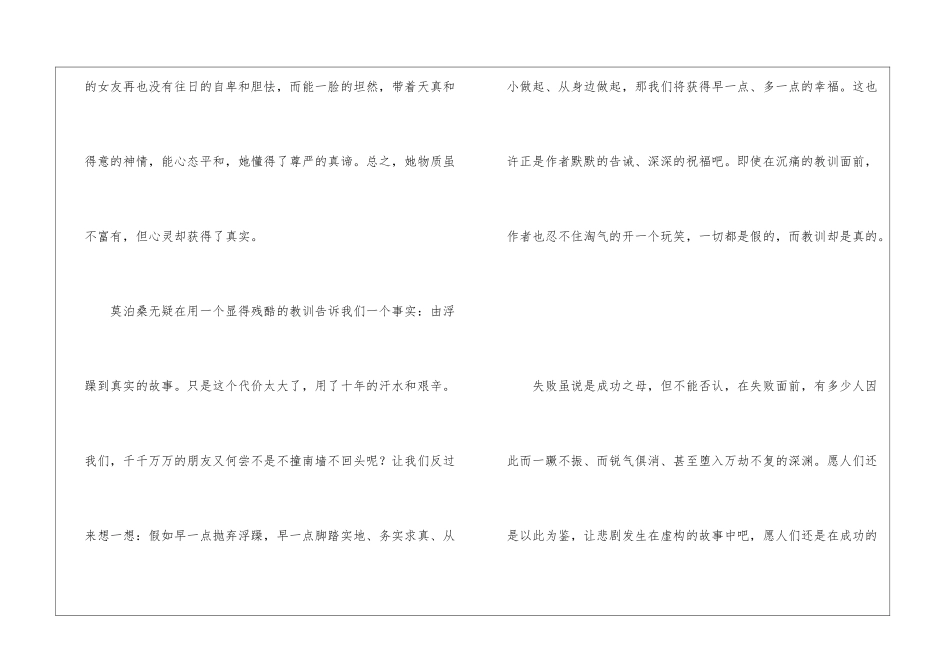 《项链》演绎由浮躁到真实的人生历程-_第3页