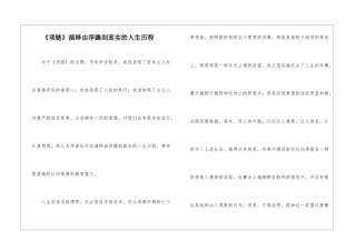 《项链》演绎由浮躁到真实的人生历程-