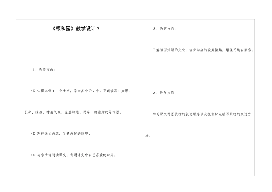 《颐和园》教学设计7-_第1页