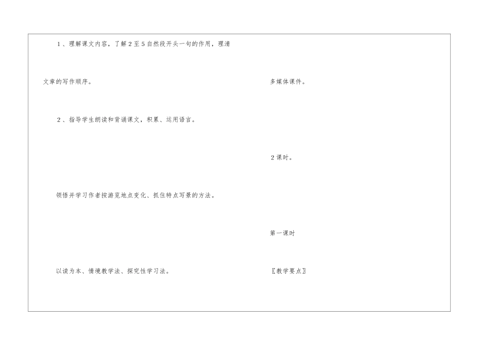 《颐和园》教学设计7-_第2页