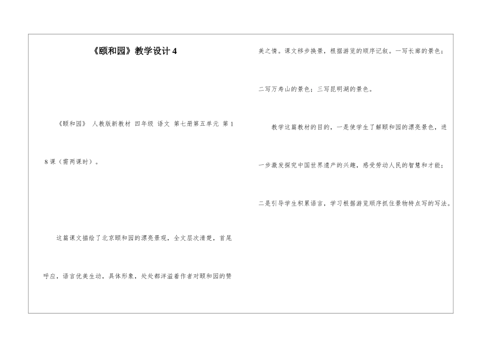 《颐和园》教学设计4-_第1页