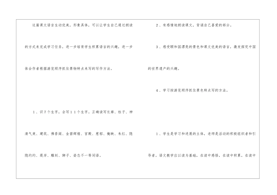 《颐和园》教学设计4-_第2页