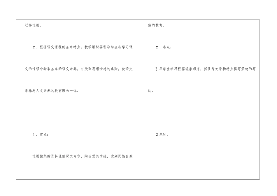 《颐和园》教学设计4-_第3页