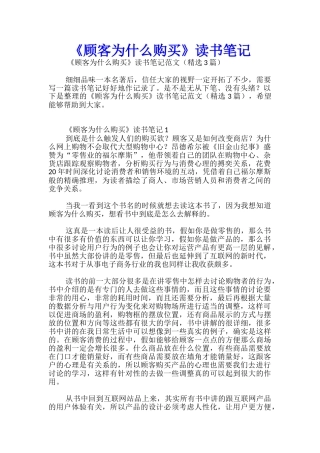 《顾客为什么购买》读书笔记
