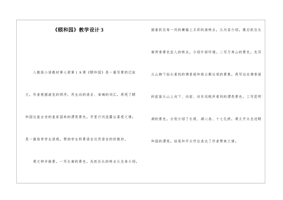 《颐和园》教学设计3-_第1页