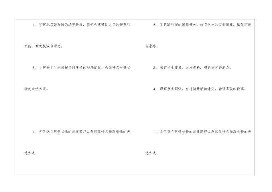 《颐和园》教学设计3-_第2页