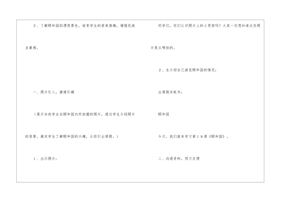 《颐和园》教学设计3-_第3页