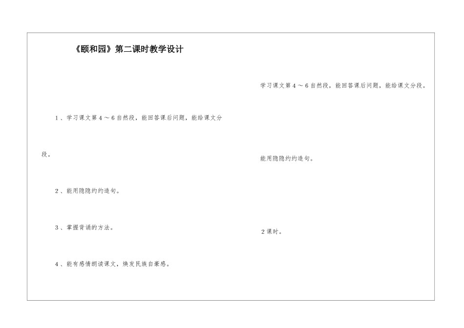 《颐和园》第二课时教学设计-_第1页