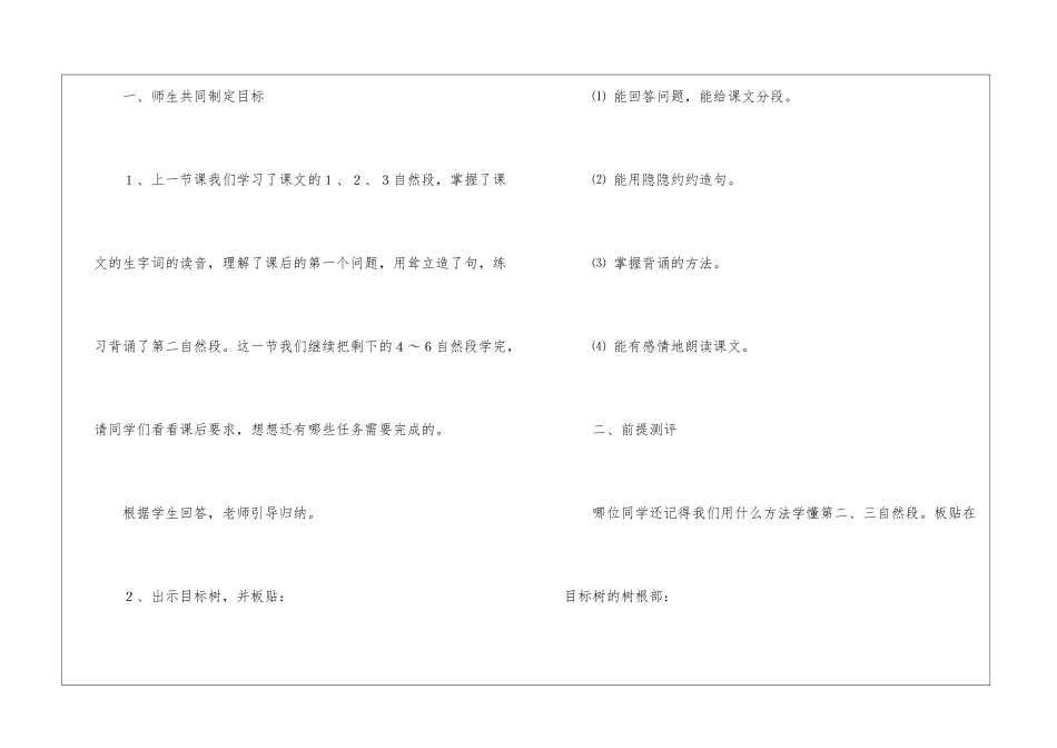 《颐和园》第二课时教学设计-_第2页