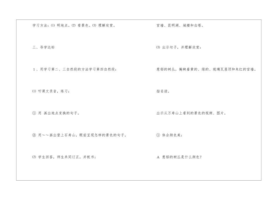 《颐和园》第二课时教学设计-_第3页
