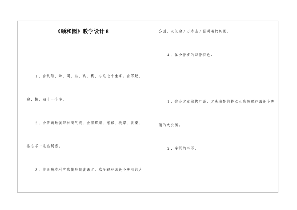 《颐和园》教学设计8-_第1页