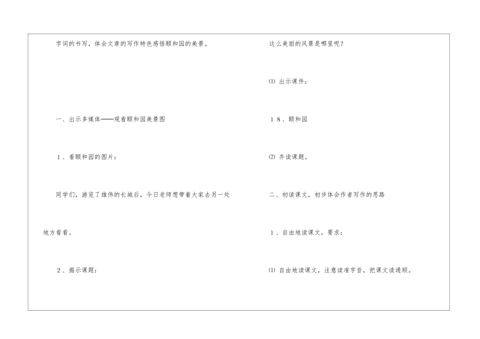 《颐和园》教学设计8-_第2页