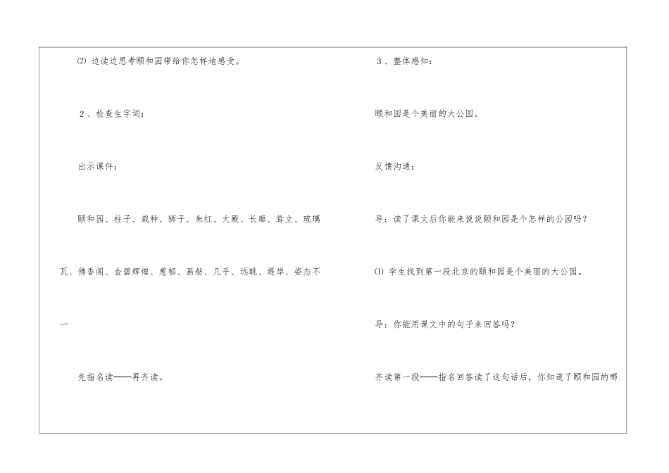 《颐和园》教学设计8-_第3页