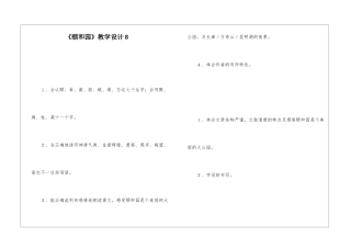 《颐和园》教学设计8-