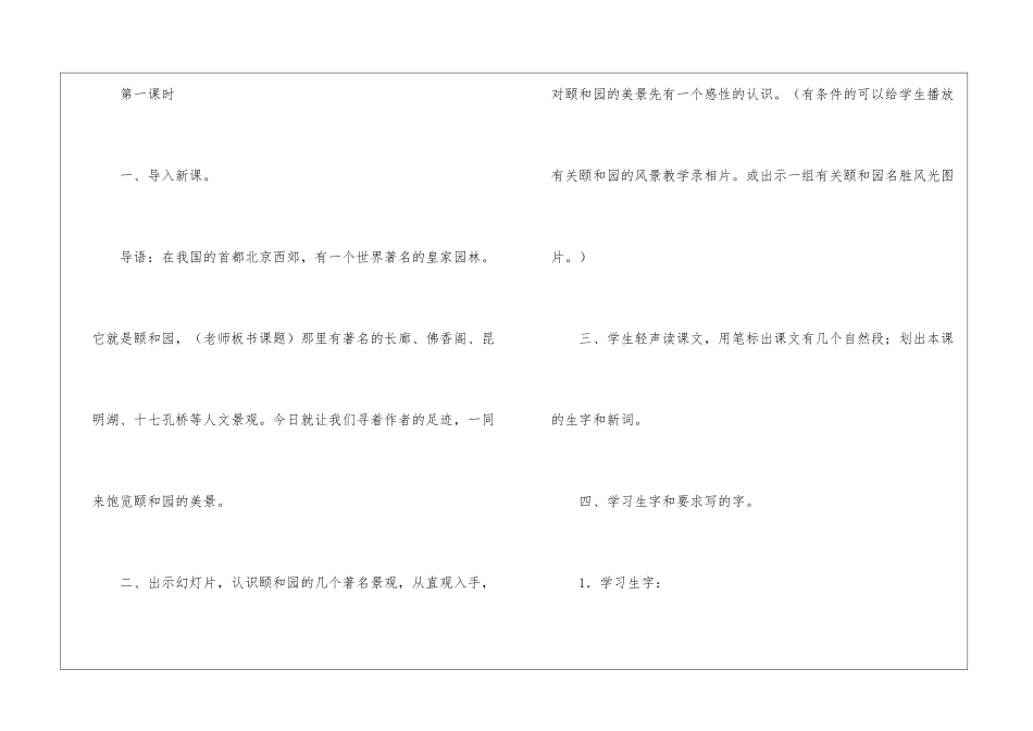 《颐和园》教学设计-_第2页