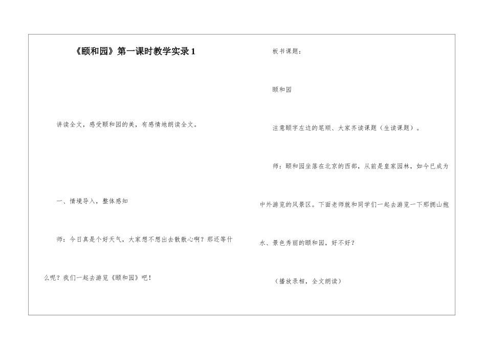 《颐和园》第一课时教学实录1-_第1页