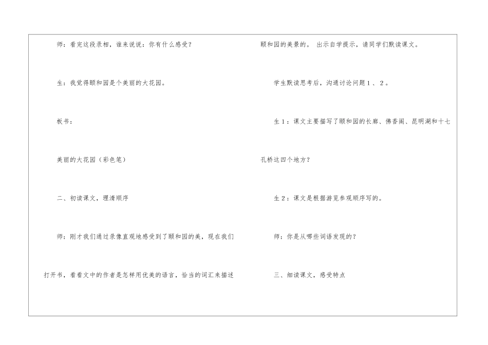 《颐和园》第一课时教学实录1-_第2页