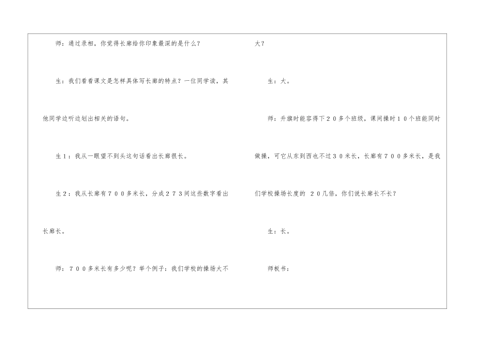 《颐和园》第一课时教学实录1-_第3页