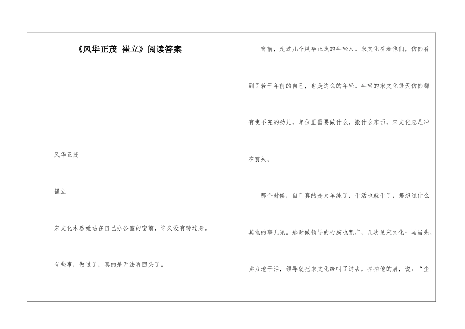《风华正茂-崔立》阅读答案-_第1页