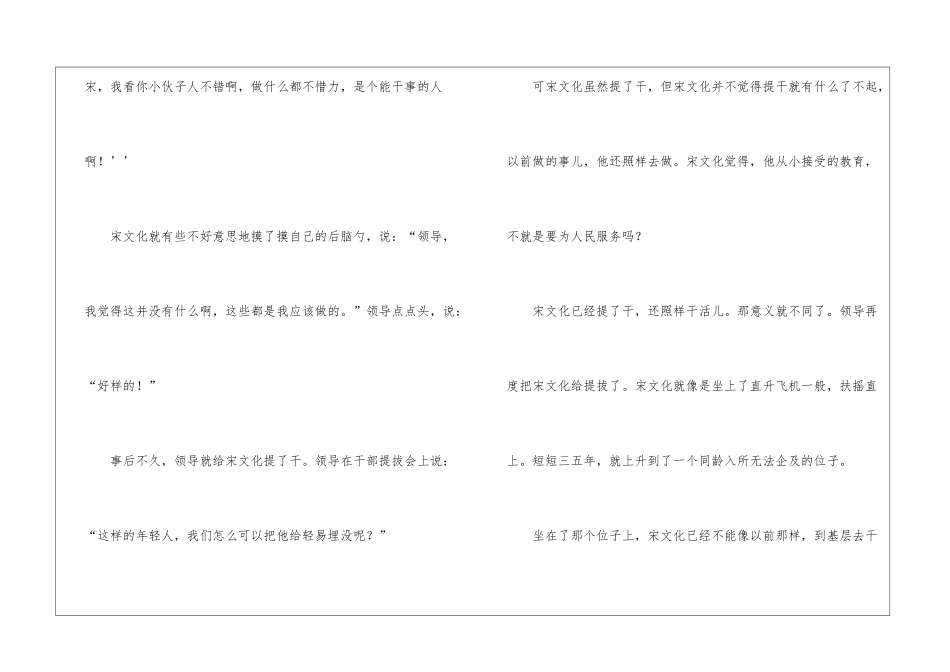 《风华正茂-崔立》阅读答案-_第2页