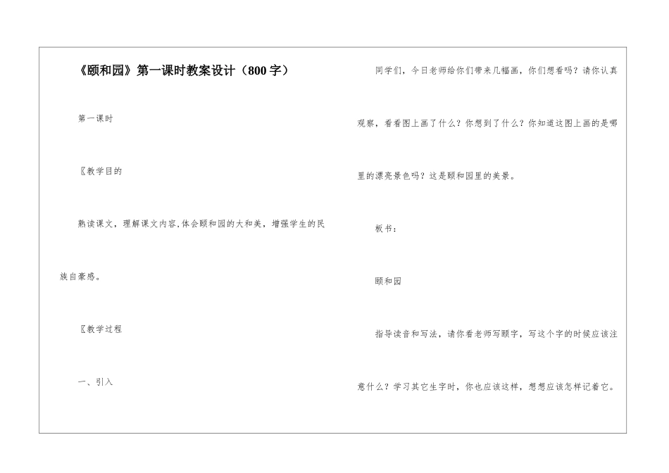 《颐和园》第一课时教案设计_第1页