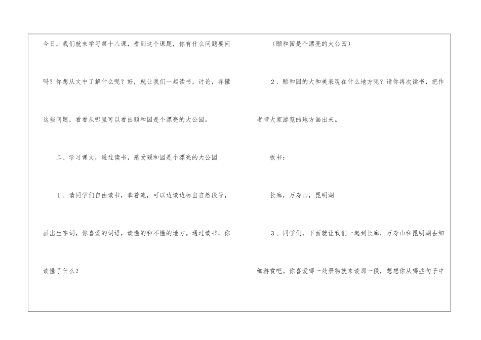 《颐和园》第一课时教案设计_第2页