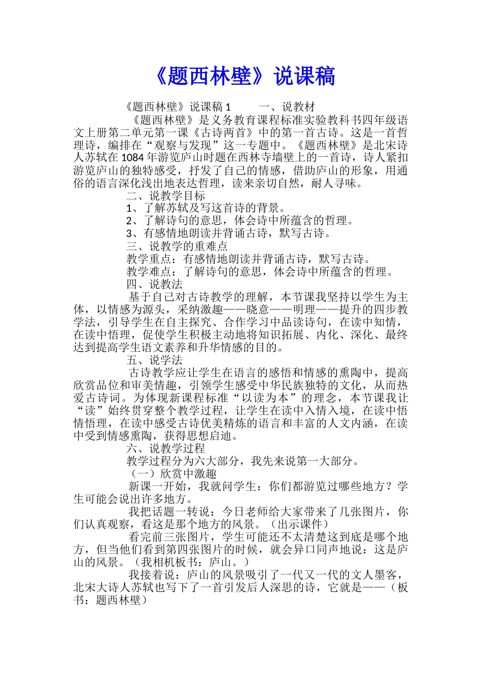 《题西林壁》说课稿_第1页