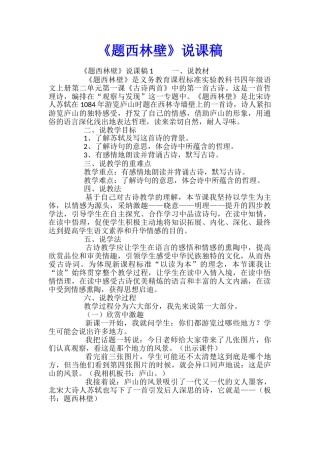 《题西林壁》说课稿