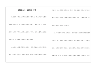 《风娃娃》-教学设计五-