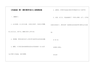 《风娃娃》第一课时教学设计-人教课标版-