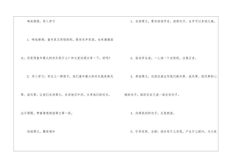 《风筝》教学设计-_第2页