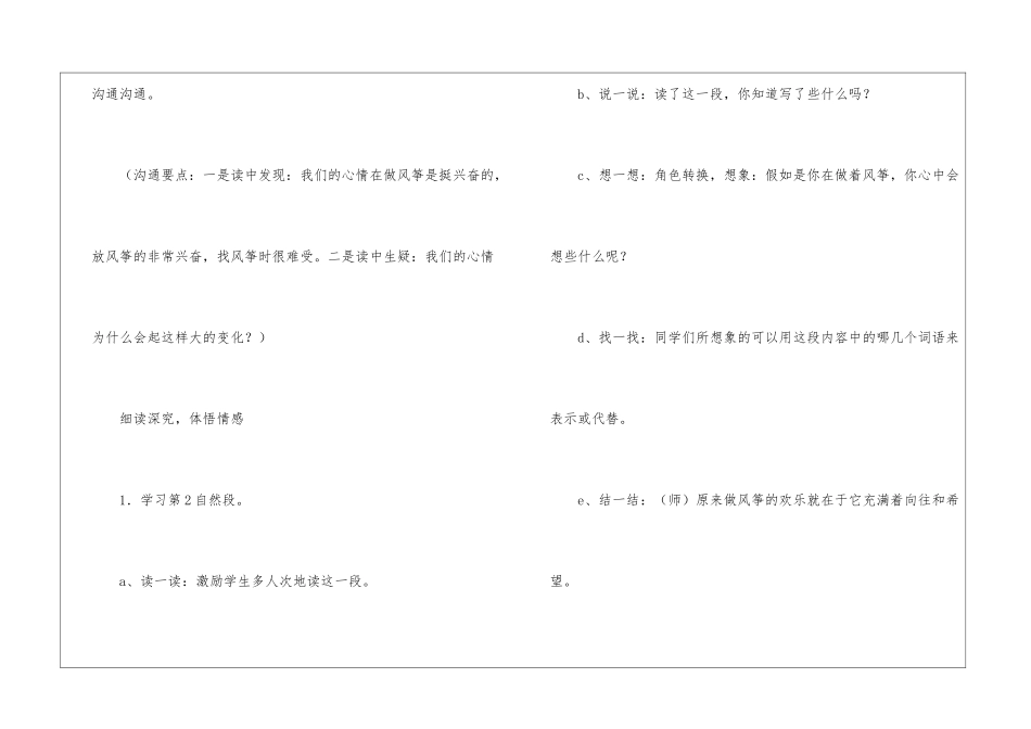 《风筝》教学设计-_第3页